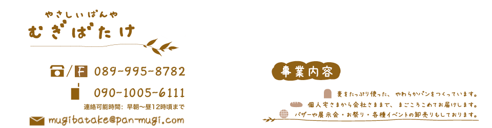 やさしいぱんや　むぎばたけ